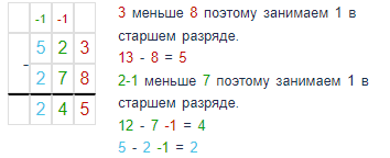Вычитание столбиком 523 - 278